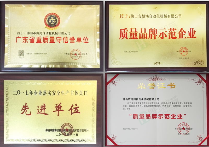 博鴻4508臥式全自動攻絲機(jī)榮譽