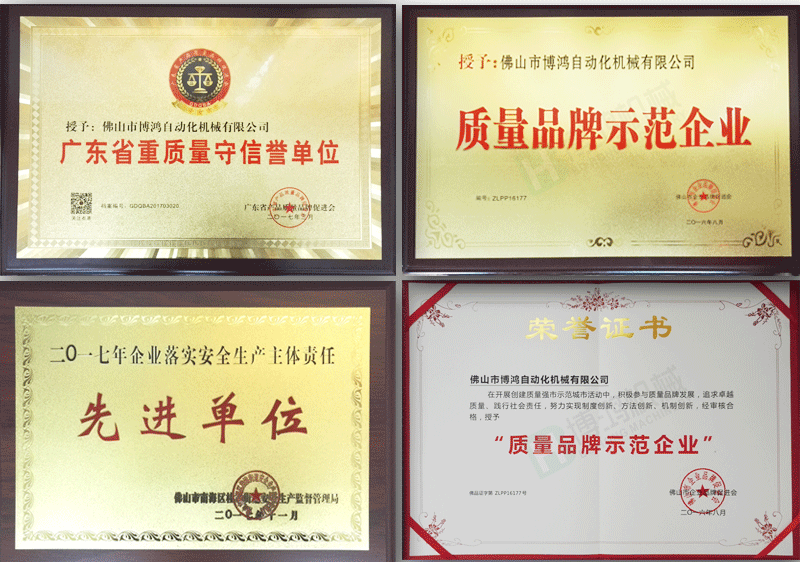 博鴻全自動攻絲機，全自動鉆孔機廠家榮譽展示。